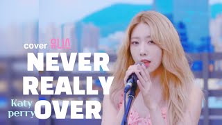 [DIA EUNICE] Katy Perry - Never Really Over (Cover)