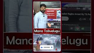 అపుడు జర్నలిస్ట్ రఘును ఎలా అరెస్ట్ చేసిర్రు | #JournalistraghuArrest #patnamnarenderreddy |