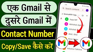 Ek Gmail Se Dusre Gmail Me Contact Kaise Bheje !! How To Transfer Contacts From One Gmail To Another