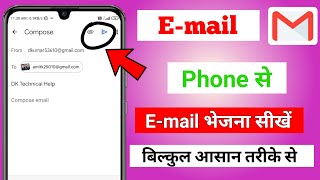 E-mail कैसे भेजे? 2022 | mail kaise kare | Email भेजने का आसान तरीका |DK Technical Help.