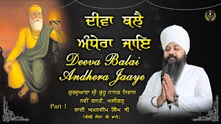 Deeva Balai Andhera Jaaye | Aligarh Samagam Part 1 Bhai Amandeep Singh Ji Bibi Kaulan Wale 10/11/24