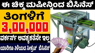 How To Start Aloe Vera Juice Manufacturing Business | Most Profitable Business Ideas | Money Factory