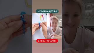 ДЕТЯМ ЭТО НУЖНО СДЕЛАТЬ Смотрите, как можно легко развеселить ребёнка #детям #игрушка #советыдлямам