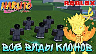 [CODE]😱ТОП 7 ТЕНЕВЫХ КЛОНОВ В Shindo Life🤯Roblox