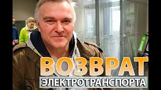 Возврат электротранспорта в Экобайк!