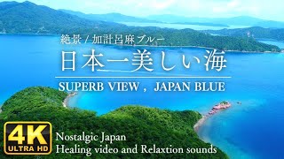 【癒しBGMと波の音】日本一美しい海｜Superb view, beautiful sea of Japan 3 hours