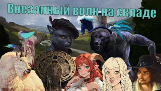 GURPS Клинки Сессия 2 (Your Tongue's Got The Cat)