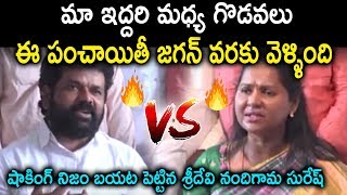 YSRCP MLA Undavalli Sridevi gives clarity about dispute with Nandigama Suresh | #YSRCP | Daily News