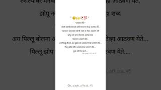 #lovestatus❤️💞🌹💫 #lovestatusMarathi#sadstatus #loveshorts #status #story #shorts