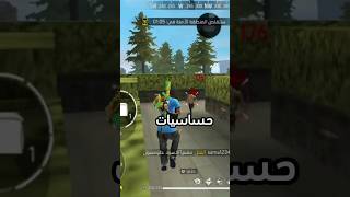 اشتريت أخطر وأقوى حساسية في العالم #freefire