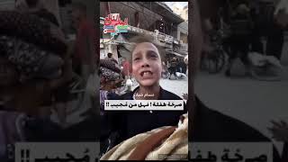 🎥 فيديو🩸صرخة طفلة مؤلمة من غزة✅ لا ننسى إخواننا بالدعاء خاصة في أوقات الإجابة