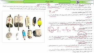 آموزش رایگان نظام مهندسی برق - جلسه اول - تعاریف اولیه و کلیات