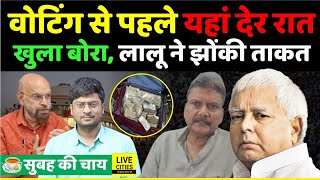 Bihar ByElection: Lalu Yadav ने झोंकी ताकत, देर रात खुल गया बोरा, Transfer- Posting में बड़ा उलटफेर