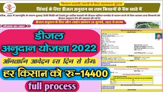 Dijal Anudan Online  Kaise Kare 2022 | डीजल अनुदान ऑनलाईन कैसे करें 2022 || khushbu telecom ||