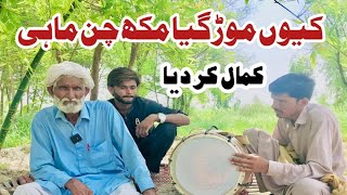 Kuen Morr Gayain Mukh Chan Mahi || folk song || Punjabi gana 2024