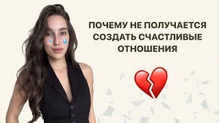 5 секретных советов как встретить мужчину и создать с ним счастливые отношения 💞👩‍❤️‍💋‍👨