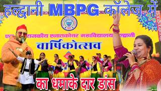 Haldwani Mbpg College Annual Function 😍 ||  Haldwani Mbpg College