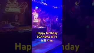 【フィリピン】マラテKTV SCANDAL Jcちゃん誕生日 #フィリピン #マニラ#マラテ #ktv