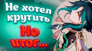 НЕ ХОТЕЛ СЯО НО ПОКРУТИЛ!!! КРУТКИ ГЕНШИН!!! ОБЗОР АККАУНТА!!!