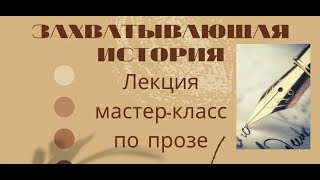 Захватывающая история | Илья Ермаков