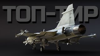 Скилл на ТОП-ТИРЕ + БЕСПЛАТНЫЕ Заказы / WAR THUNDER