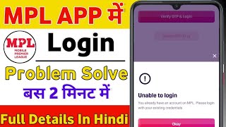 MPL App Me Login Problem || Mpl App Me Unable To Login Problem || Mpl App Login Problem Solve 2024