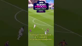 ПРОГНОЗ НА ЛИГУ ЧЕМПИОНОВ ГРАНД ЭКСПРЕСС СТАВКА #41