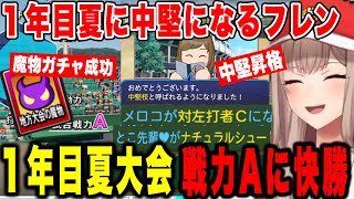 【2#にじ甲2024】1年目夏大会〜総合戦力Ａに勝利し中堅になるフレン監督【にじさんじ切り抜き/フレン・E・ルスタリオ/帝国立ふれんず学園高校】