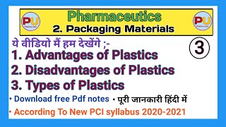 Plastics | Advantage & Disadvantage of plastics as a packaging material | pharmaceutics | part 3