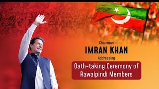 LIVE | Chairman PTI Imran Khan Addressing Oath-taking Ceremony of Rawalpindi Members #imrankhan