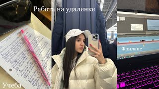 Работа на Удаленке | Как я Совмещаю Учебу и  Блогинг | Мотивация на Учебу 💸