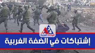 تراشق و إشتباكات بين شبان فلسطينيين و بين جنود إسرائليين