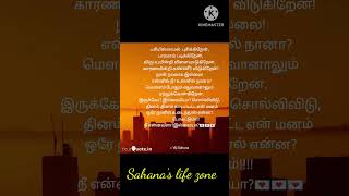 #தமிழ் கவிதைகள் #காதல் கவிதைகள் # love feelings     poem #shorts#