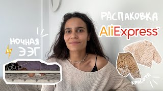 117. опять в БОЛЬНИЦЕ. ночное ЭЭГ ребенку. РАСПАКОВКА aliexpress.