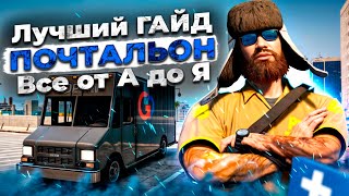 Почтальон Маджестик РП | Заработок почтальона на Маджестик