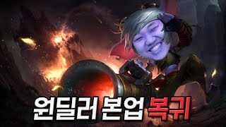 [LOL] 프레이 트리스타나 : 원딜러 본업 복귀