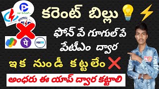 how to pay electricity bill online in Andhra Pradesh||How to Pay Current Bill Payment Online