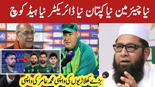 New PCB Chairman PCB New Big changes in pak team | Muhammad amir come back and imad Waseem back