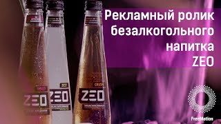 Рекламный ролик безалкогольного напитка ZEO для компании Freedrinks Ltd  | FreeMotion Group