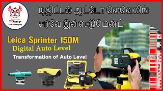 இது தெரிந்தால்  Levelling Survey Easy  | DAL - (Digital Auto Level) | Leica Sprinter 150M.