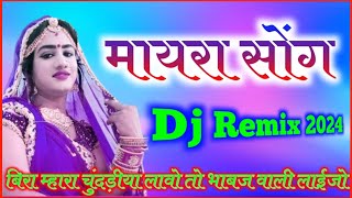 न्यू मायरा सॉन्ग 2024 | New Mayra song 2024  #New_Mayra_song_2024