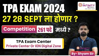 TPA EXAM 2024 | Exam Date 27 28 SEPT ?  |TPA Exam Center - Private Center or ION Digital Zone #tpa