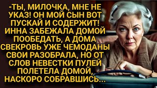 Забежав в обед, застала у себя дома свекровь. Пожить у меня решила? Не бывать этому!