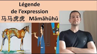 La légende de l'expression 马马虎虎 mǎmǎhǔhǔ