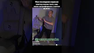 ZENY круто флексит 😎 #zeny #домер #нарезка #нарезки #прикол #приколы #рофл #meme #minecraft #shorts