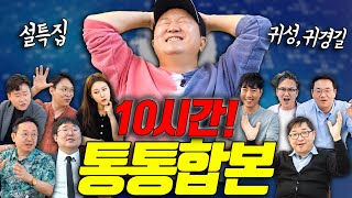 10시간 귀성길? 걱정 NO NO😎 지루함 날려줄 단 하나의 지식 콘텐츠!! 📖