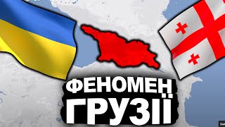 Що Ми Знаємо Про Грузію? Історія Грузії | Історія України від імені Т.Г. Шевченка