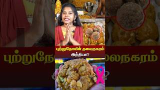 Tirupati Laddu vs Food Adulteration: What’s the Real Risk? | Tamil Threads Shorts