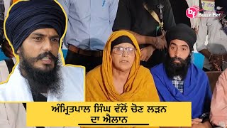 COMFIRMED! Amritpal Singh Khalsa will contest Lok Sabha Election 2024 | Bolly Fry