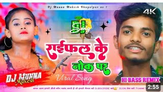 #nache parto chouri #raifal_ke_nok_par dj | रायफल के नोक पा | saurav u new Rangdari Song | dj sajan